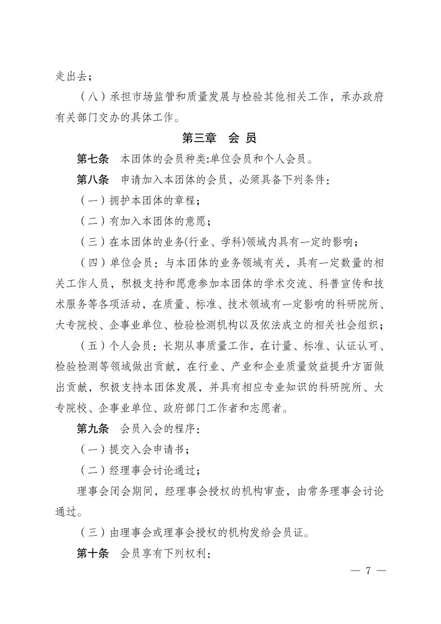 中國質(zhì)量檢驗(yàn)協(xié)會(huì)關(guān)于更名為中國質(zhì)量檢驗(yàn)研究會(huì)和章程修改征求會(huì)員意見的通知(中檢辦發(fā)〔2018〕65號(hào))