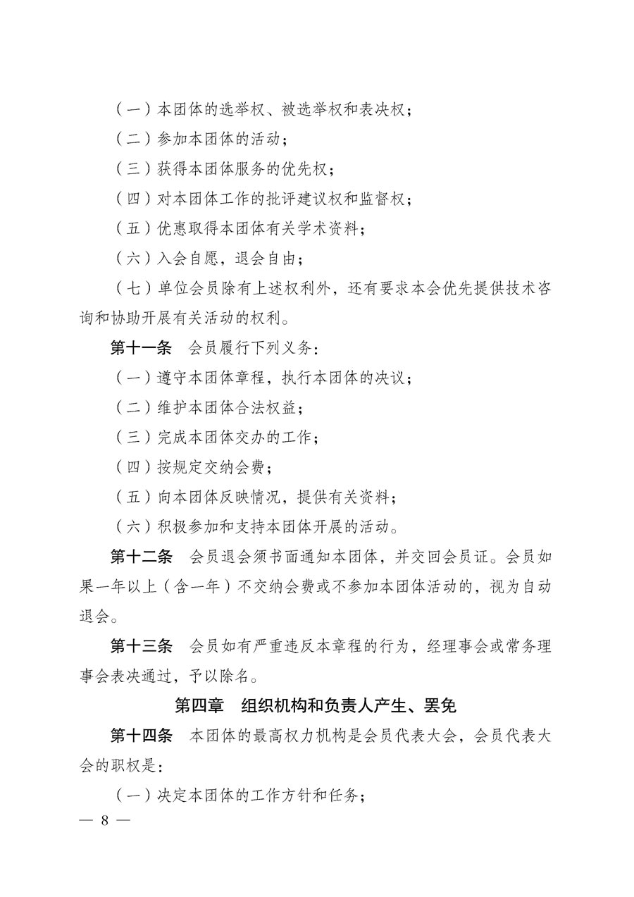 中國質(zhì)量檢驗(yàn)協(xié)會(huì)關(guān)于更名為中國質(zhì)量檢驗(yàn)研究會(huì)和章程修改征求會(huì)員意見的通知(中檢辦發(fā)〔2018〕65號(hào))