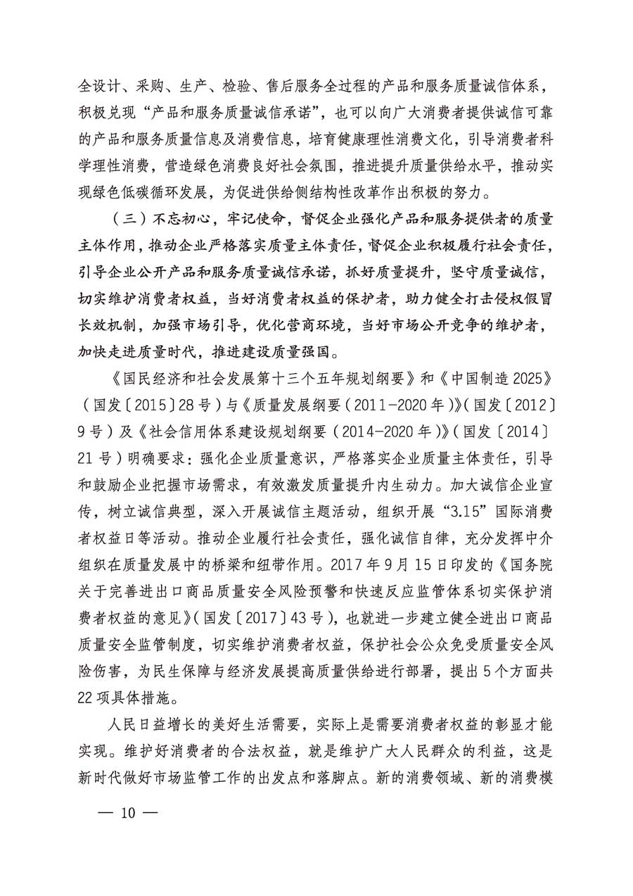中國質(zhì)量檢驗(yàn)協(xié)會(huì)關(guān)于繼續(xù)組織廣大企業(yè)開展2019年“3.15”國際消費(fèi)者權(quán)益日“產(chǎn)品和服務(wù)質(zhì)量誠信承諾”主題活動(dòng)的通知(中檢辦發(fā)〔2019〕1號(hào))