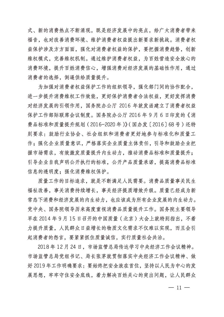 中國質(zhì)量檢驗(yàn)協(xié)會(huì)關(guān)于繼續(xù)組織廣大企業(yè)開展2019年“3.15”國際消費(fèi)者權(quán)益日“產(chǎn)品和服務(wù)質(zhì)量誠信承諾”主題活動(dòng)的通知(中檢辦發(fā)〔2019〕1號(hào))