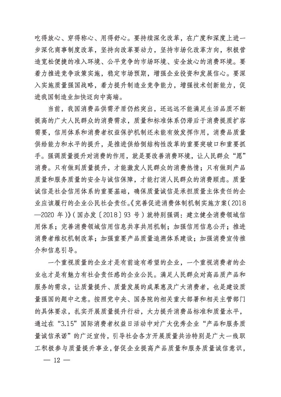 中國質(zhì)量檢驗(yàn)協(xié)會(huì)關(guān)于繼續(xù)組織廣大企業(yè)開展2019年“3.15”國際消費(fèi)者權(quán)益日“產(chǎn)品和服務(wù)質(zhì)量誠信承諾”主題活動(dòng)的通知(中檢辦發(fā)〔2019〕1號(hào))