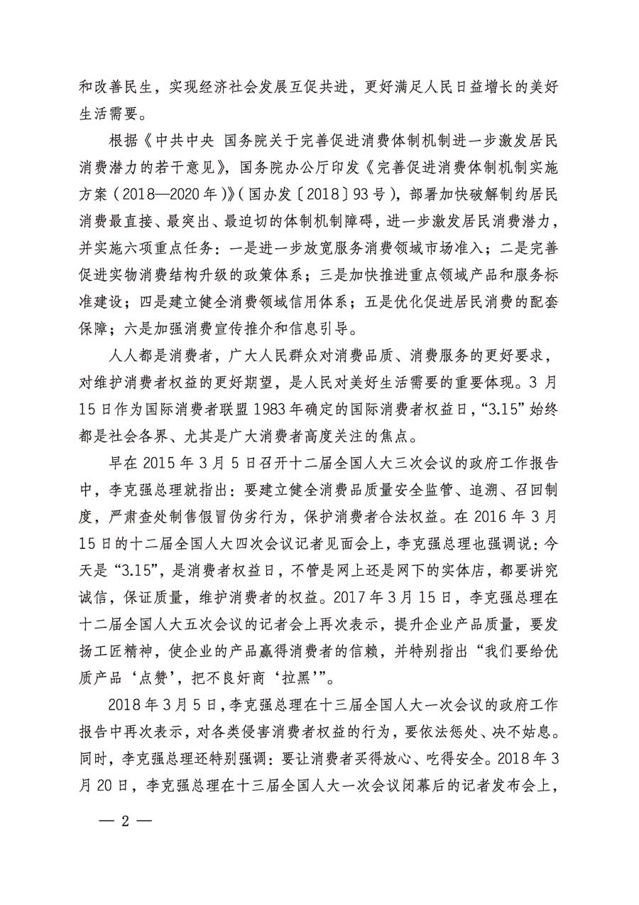 中國質(zhì)量檢驗(yàn)協(xié)會(huì)關(guān)于繼續(xù)組織廣大企業(yè)開展2019年“3.15”國際消費(fèi)者權(quán)益日“產(chǎn)品和服務(wù)質(zhì)量誠信承諾”主題活動(dòng)的通知(中檢辦發(fā)〔2019〕1號(hào))