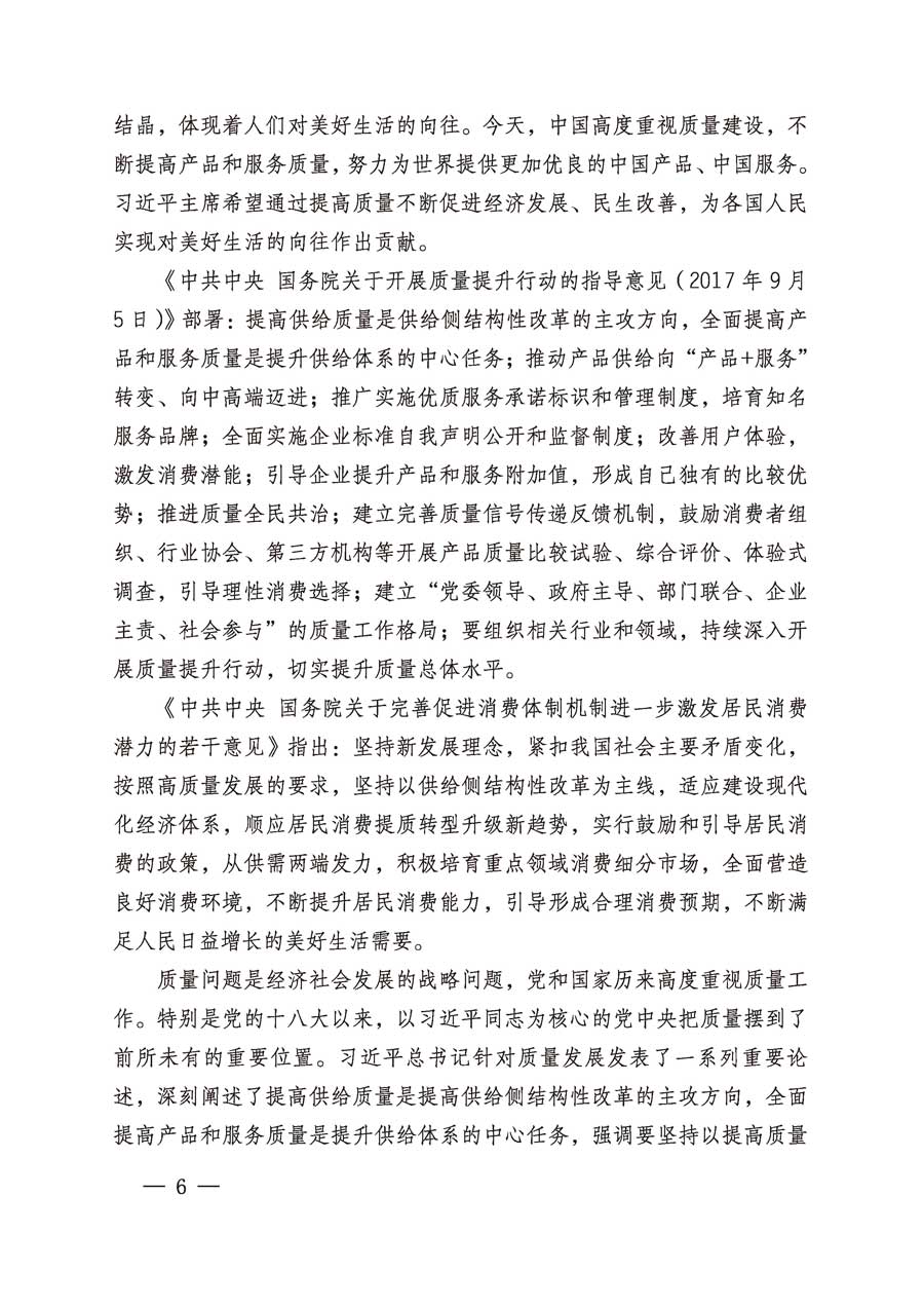 中國質(zhì)量檢驗(yàn)協(xié)會(huì)關(guān)于繼續(xù)組織廣大企業(yè)開展2019年“3.15”國際消費(fèi)者權(quán)益日“產(chǎn)品和服務(wù)質(zhì)量誠信承諾”主題活動(dòng)的通知(中檢辦發(fā)〔2019〕1號(hào))