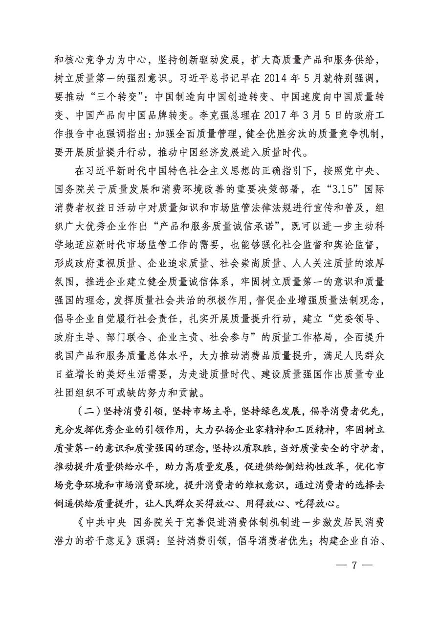 中國質(zhì)量檢驗(yàn)協(xié)會(huì)關(guān)于繼續(xù)組織廣大企業(yè)開展2019年“3.15”國際消費(fèi)者權(quán)益日“產(chǎn)品和服務(wù)質(zhì)量誠信承諾”主題活動(dòng)的通知(中檢辦發(fā)〔2019〕1號(hào))