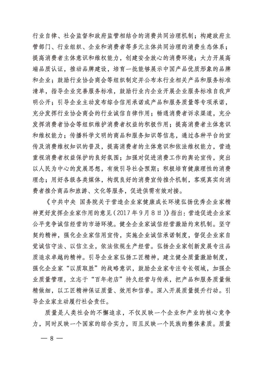 中國質(zhì)量檢驗(yàn)協(xié)會(huì)關(guān)于繼續(xù)組織廣大企業(yè)開展2019年“3.15”國際消費(fèi)者權(quán)益日“產(chǎn)品和服務(wù)質(zhì)量誠信承諾”主題活動(dòng)的通知(中檢辦發(fā)〔2019〕1號(hào))