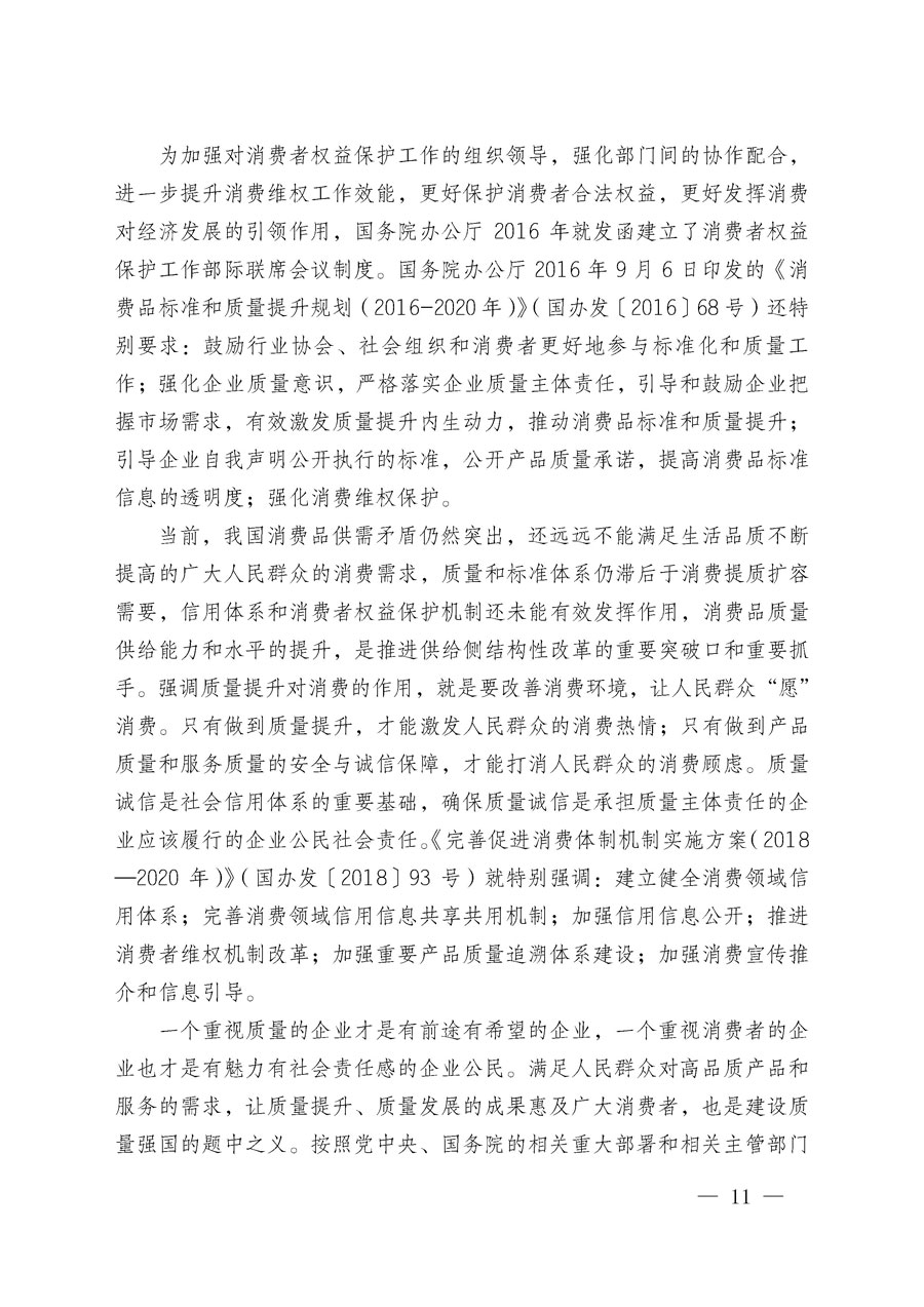 中國質(zhì)量檢驗協(xié)會關(guān)于組織廣大優(yōu)秀企業(yè)開展2020年“3.15”國際消費者權(quán)益日“產(chǎn)品和服務(wù)質(zhì)量誠信承諾”主題活動的通知(中檢辦發(fā)〔2019〕166號)