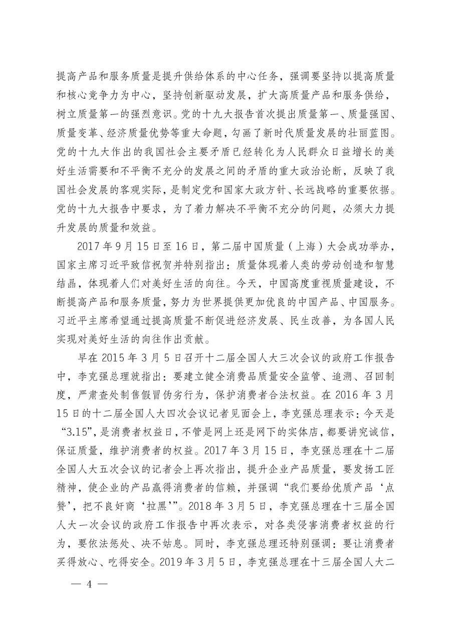 中國質(zhì)量檢驗協(xié)會關(guān)于組織廣大優(yōu)秀企業(yè)開展2020年“3.15”國際消費者權(quán)益日“產(chǎn)品和服務(wù)質(zhì)量誠信承諾”主題活動的通知(中檢辦發(fā)〔2019〕166號)
