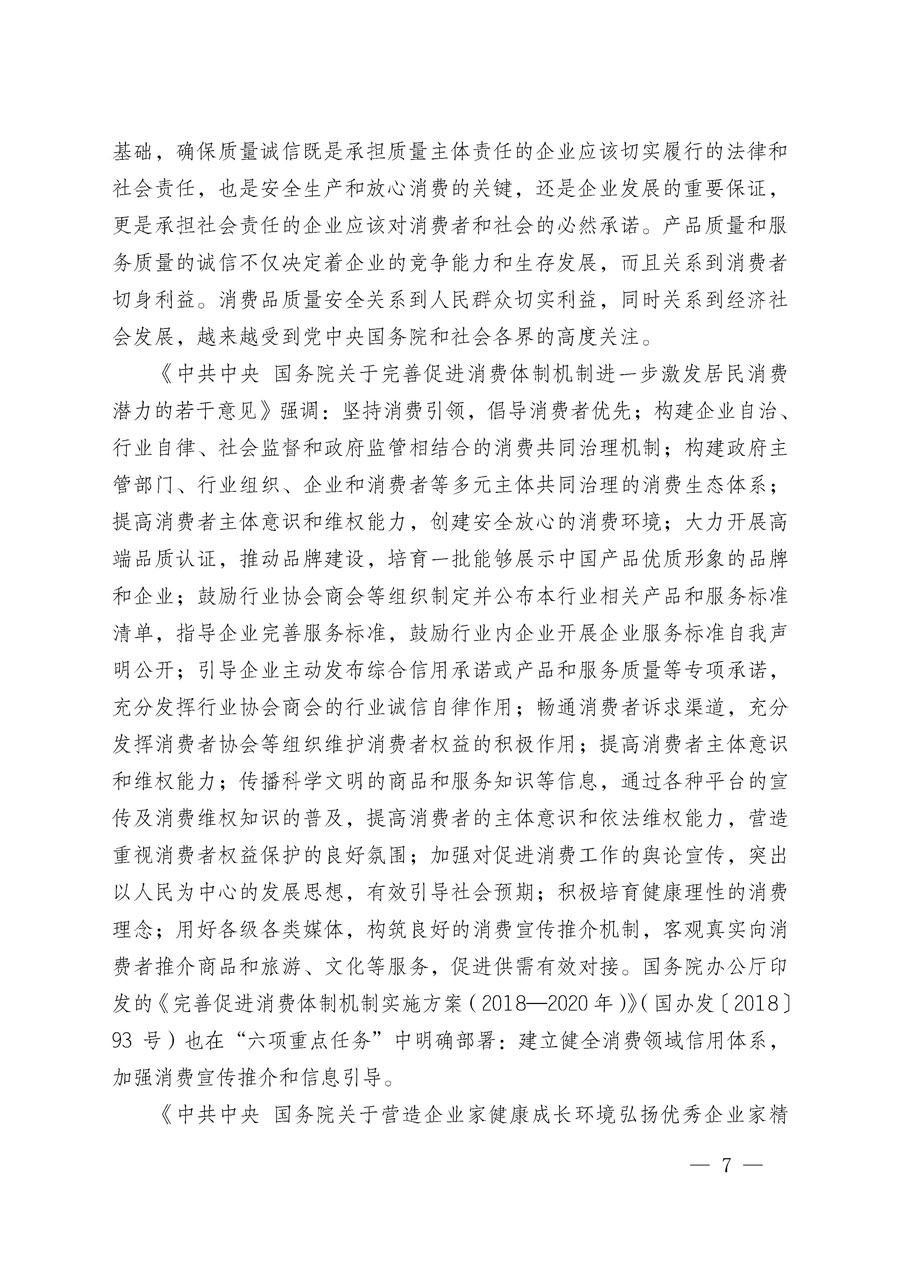 中國質(zhì)量檢驗協(xié)會關(guān)于組織廣大優(yōu)秀企業(yè)開展2020年“3.15”國際消費者權(quán)益日“產(chǎn)品和服務(wù)質(zhì)量誠信承諾”主題活動的通知(中檢辦發(fā)〔2019〕166號)