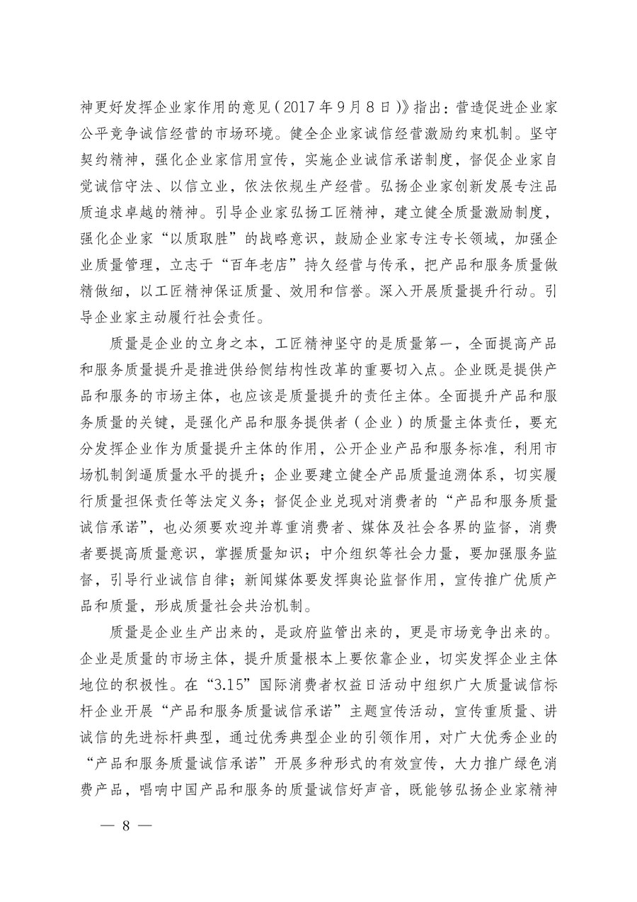 中國質(zhì)量檢驗協(xié)會關(guān)于組織廣大優(yōu)秀企業(yè)開展2020年“3.15”國際消費者權(quán)益日“產(chǎn)品和服務(wù)質(zhì)量誠信承諾”主題活動的通知(中檢辦發(fā)〔2019〕166號)