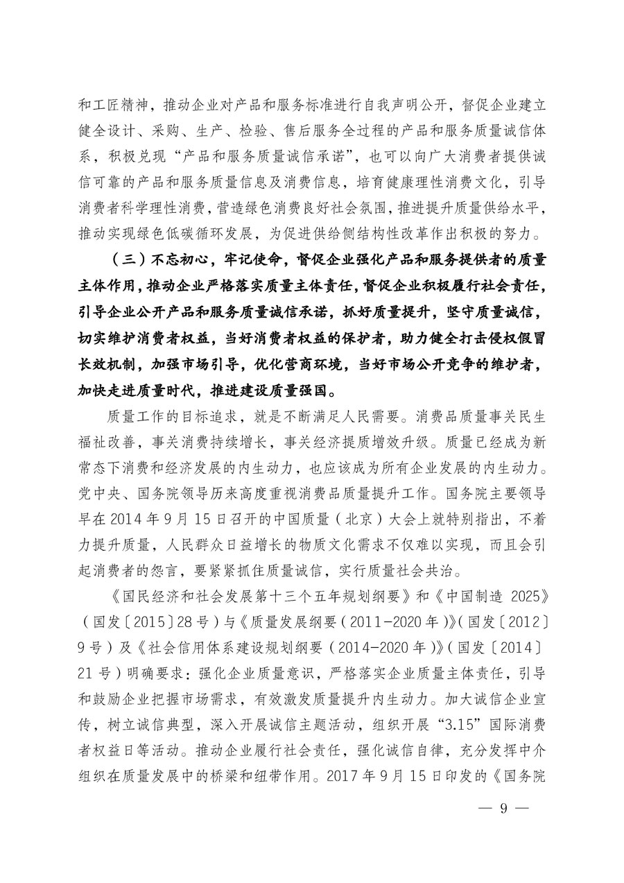 中國質(zhì)量檢驗協(xié)會關(guān)于組織廣大優(yōu)秀企業(yè)開展2020年“3.15”國際消費者權(quán)益日“產(chǎn)品和服務(wù)質(zhì)量誠信承諾”主題活動的通知(中檢辦發(fā)〔2019〕166號)