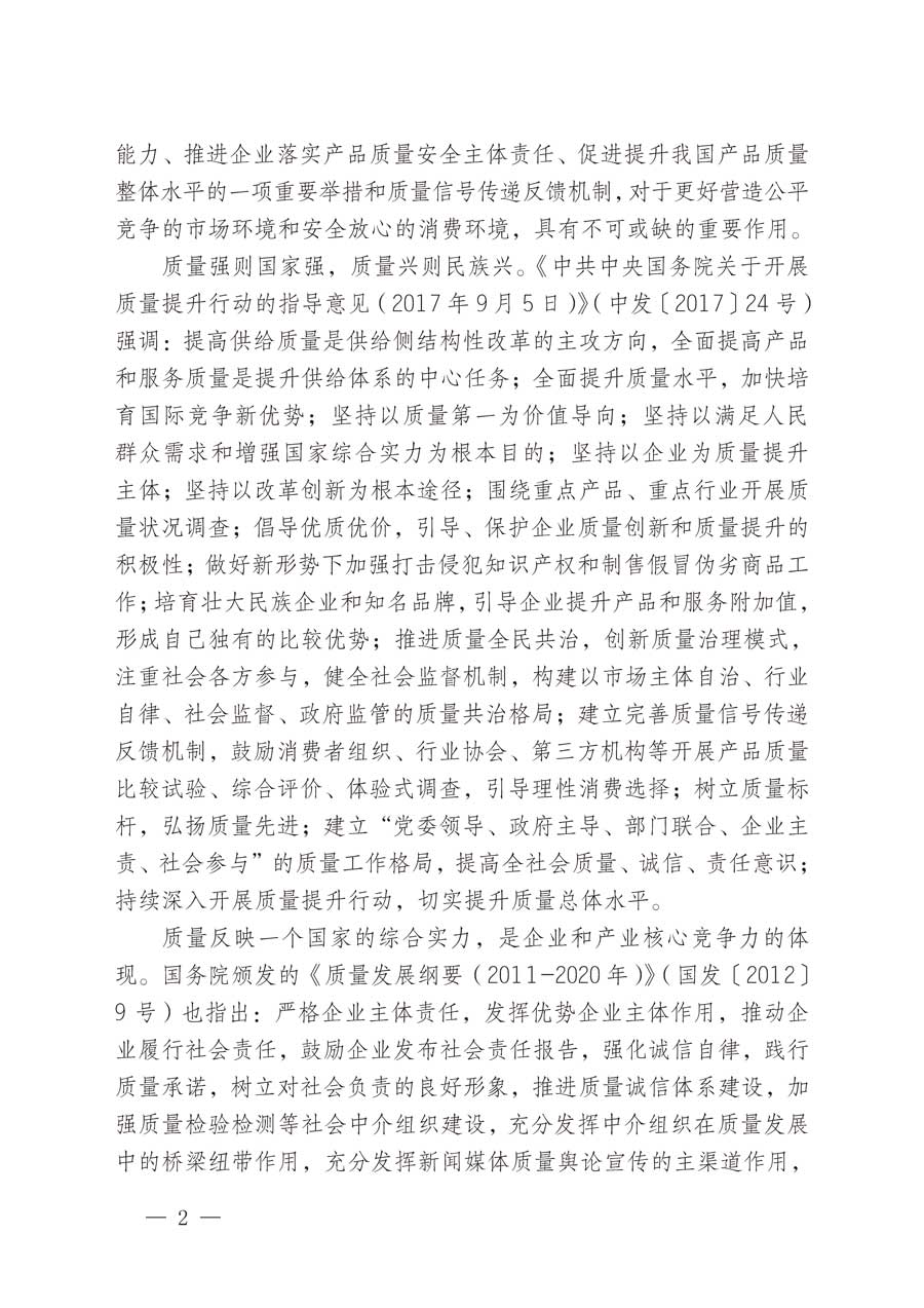 中國質(zhì)量檢驗(yàn)協(xié)會(huì)關(guān)于組織開展2016-2019年度“全國質(zhì)量檢驗(yàn)穩(wěn)定合格產(chǎn)品”調(diào)查匯總和公告宣傳工作的通知(中檢辦發(fā)〔2019〕3號)