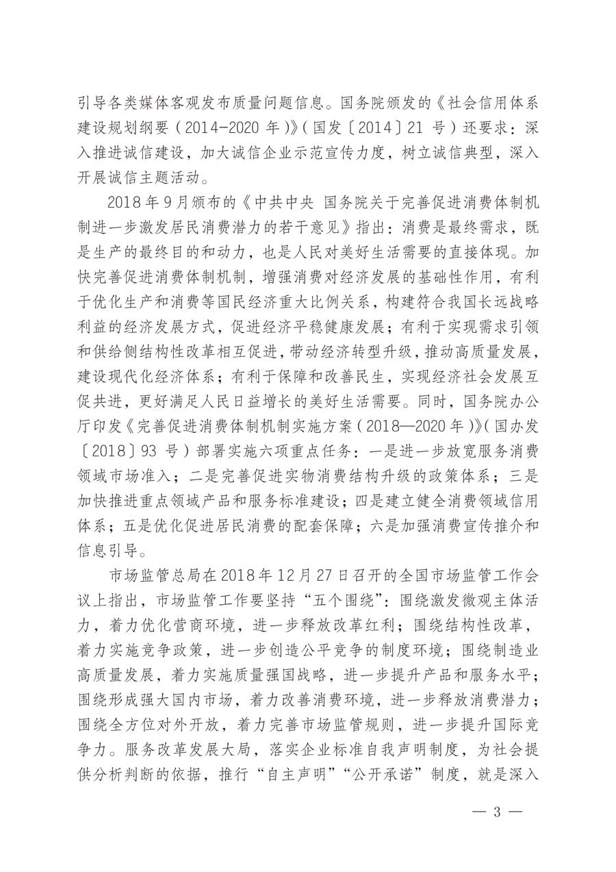 中國質(zhì)量檢驗(yàn)協(xié)會(huì)關(guān)于組織開展2016-2019年度“全國質(zhì)量檢驗(yàn)穩(wěn)定合格產(chǎn)品”調(diào)查匯總和公告宣傳工作的通知(中檢辦發(fā)〔2019〕3號)