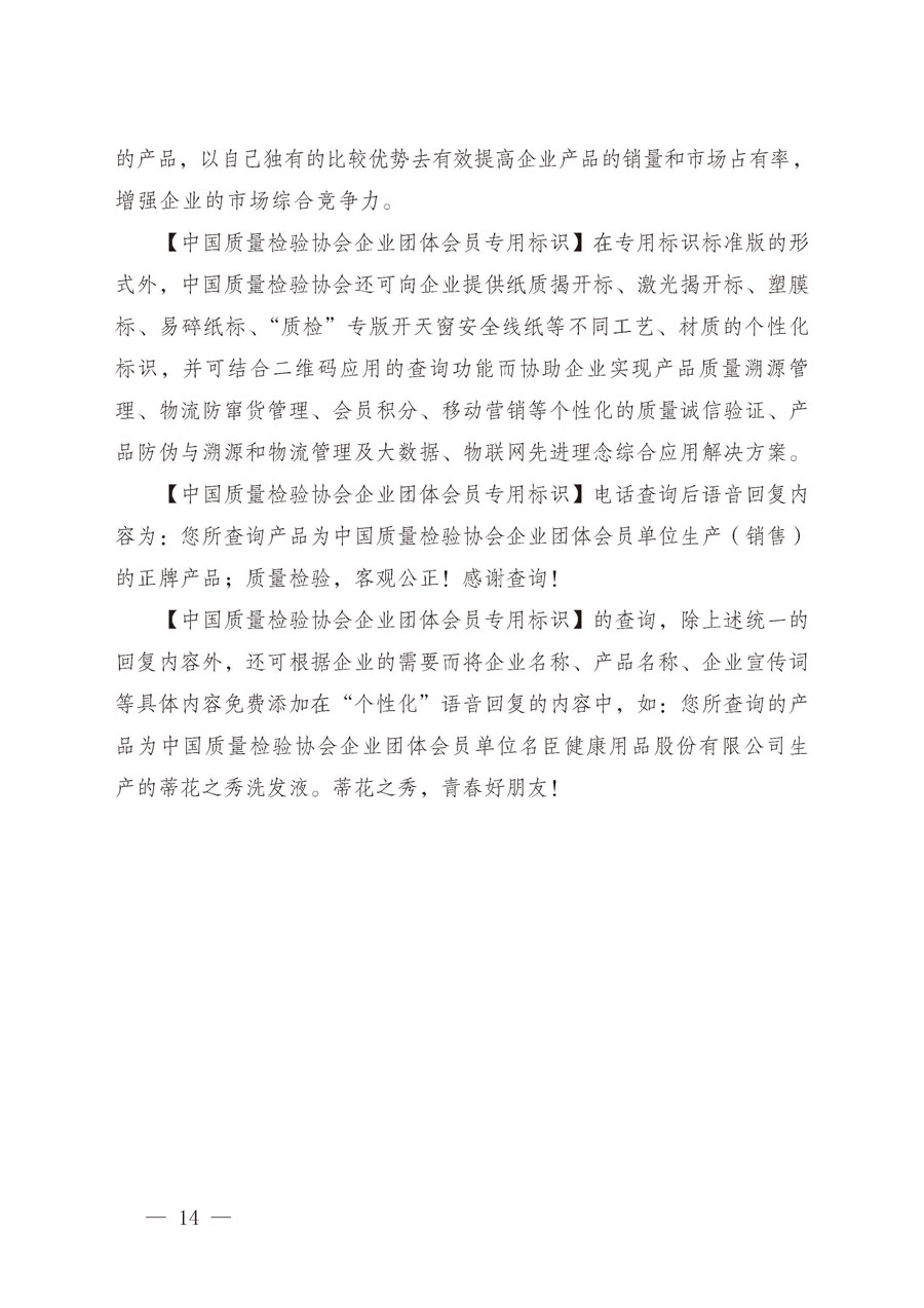 中國質(zhì)量檢驗(yàn)協(xié)會關(guān)于繼續(xù)大力開展質(zhì)量誠信溯源和防偽標(biāo)識應(yīng)用服務(wù)推廣工作的通知(中檢辦發(fā)〔2019〕62號)