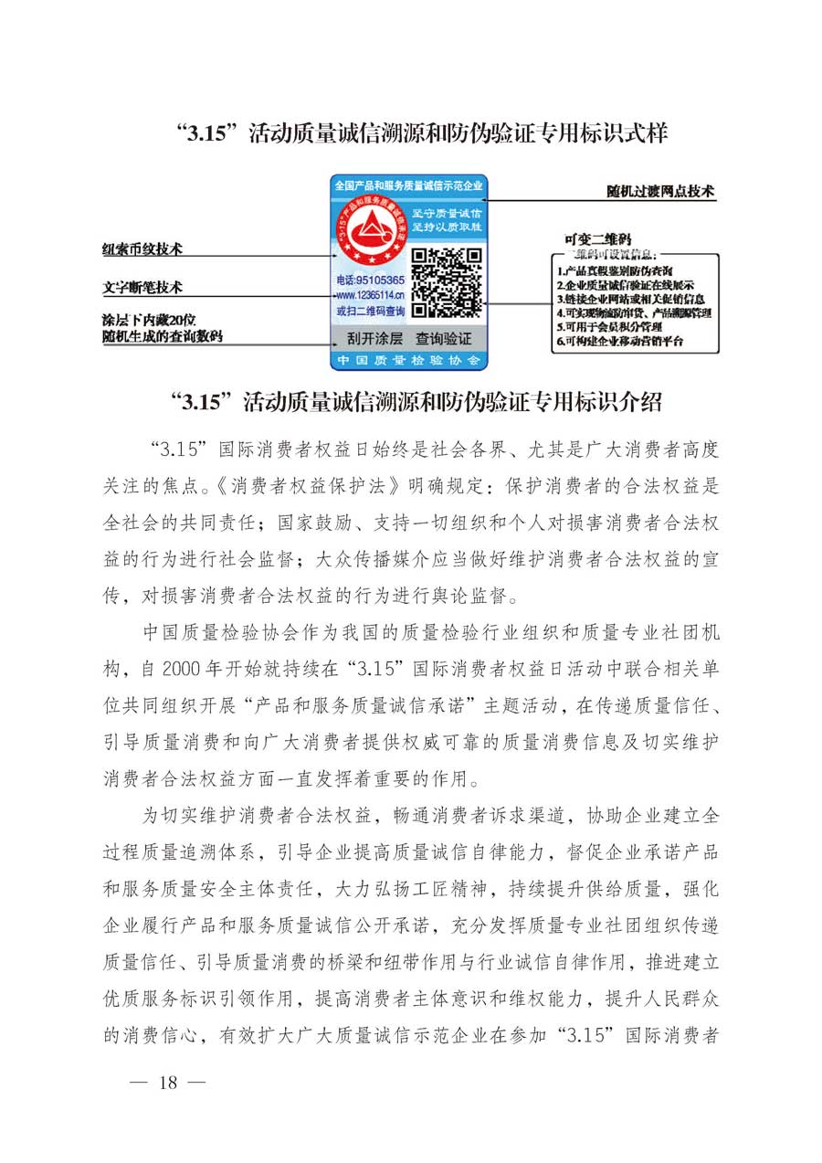 中國質(zhì)量檢驗(yàn)協(xié)會關(guān)于繼續(xù)大力開展質(zhì)量誠信溯源和防偽標(biāo)識應(yīng)用服務(wù)推廣工作的通知(中檢辦發(fā)〔2019〕62號)
