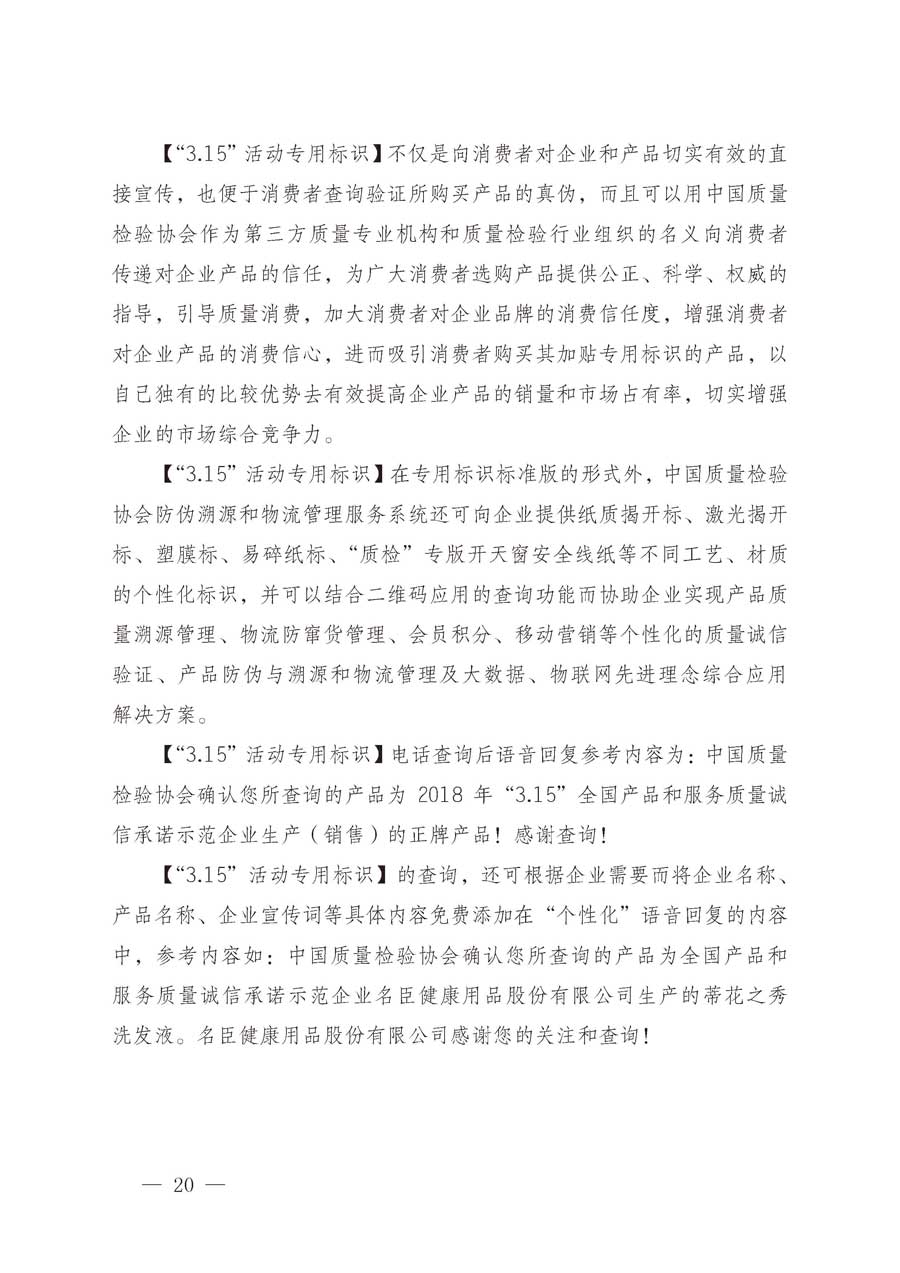 中國質(zhì)量檢驗(yàn)協(xié)會關(guān)于繼續(xù)大力開展質(zhì)量誠信溯源和防偽標(biāo)識應(yīng)用服務(wù)推廣工作的通知(中檢辦發(fā)〔2019〕62號)
