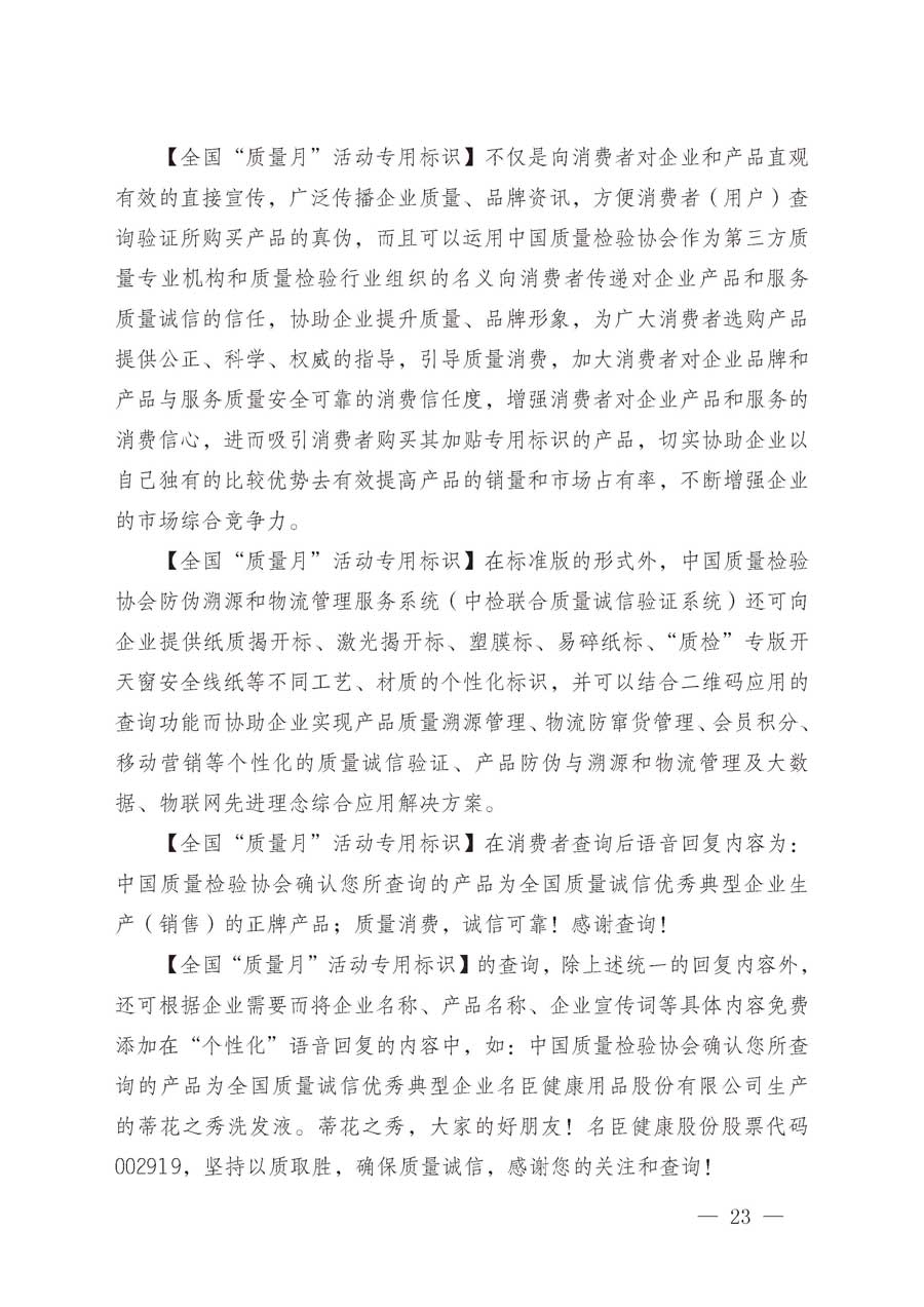 中國質(zhì)量檢驗(yàn)協(xié)會關(guān)于繼續(xù)大力開展質(zhì)量誠信溯源和防偽標(biāo)識應(yīng)用服務(wù)推廣工作的通知(中檢辦發(fā)〔2019〕62號)