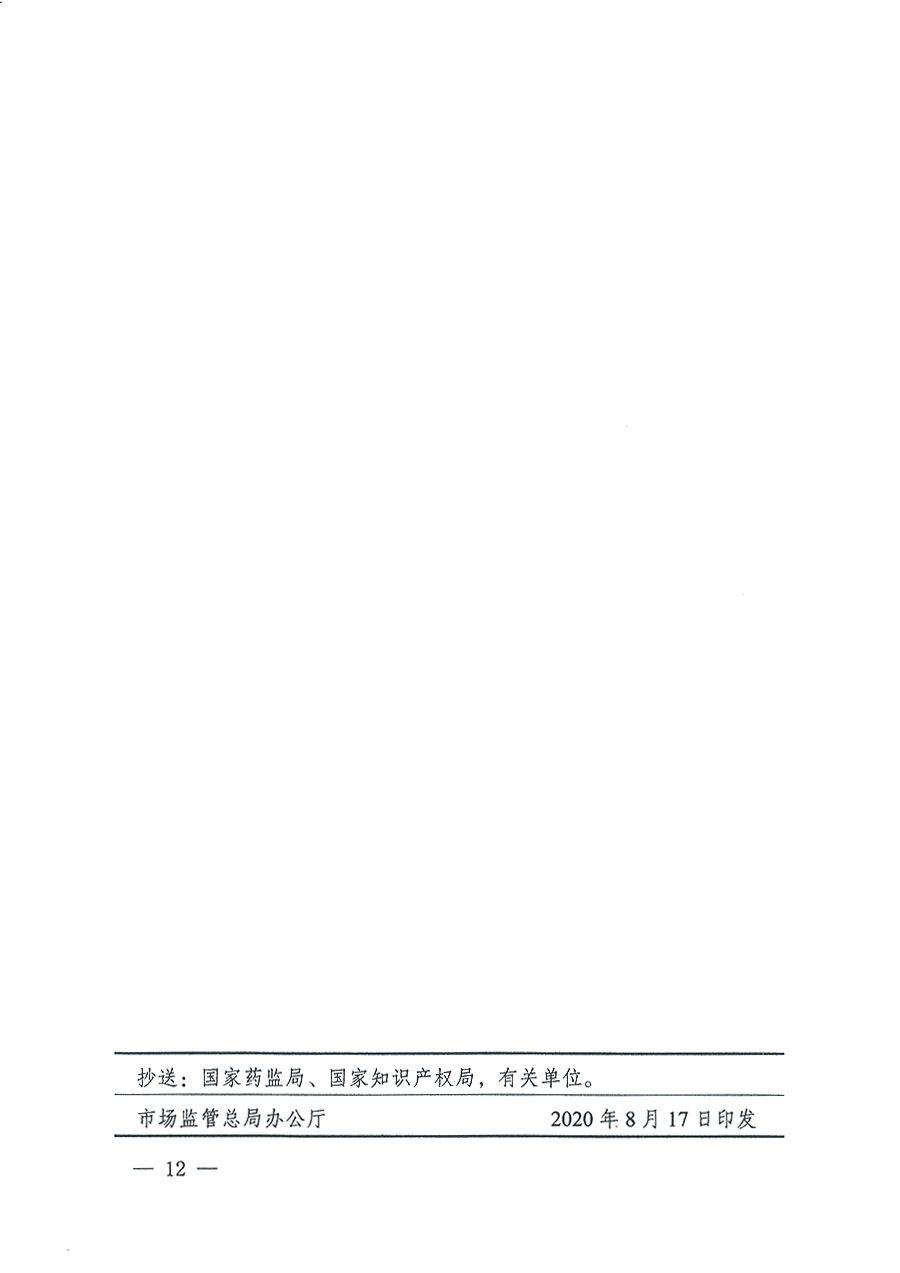 市場監(jiān)管總局等16個部門關于開展2020年全國“質(zhì)量月”活動的通知(國市監(jiān)質(zhì)〔2020〕133號)