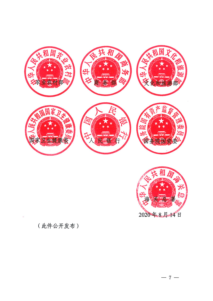 市場監(jiān)管總局等16個部門關于開展2020年全國“質(zhì)量月”活動的通知(國市監(jiān)質(zhì)〔2020〕133號)