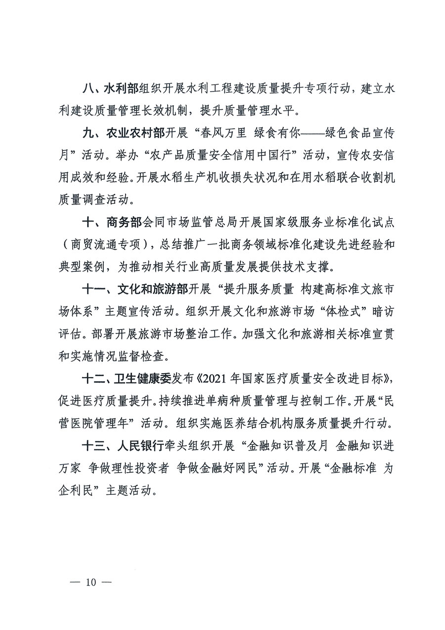 市場監(jiān)管總局等16個(gè)部門關(guān)于開展2020年全國“質(zhì)量月”活動(dòng)的通知(國市監(jiān)質(zhì)〔2020〕133號)