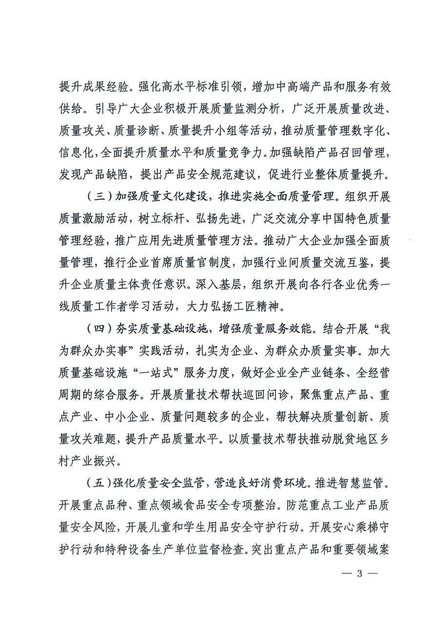 市場監(jiān)管總局等16個(gè)部門關(guān)于開展2020年全國“質(zhì)量月”活動(dòng)的通知(國市監(jiān)質(zhì)〔2020〕133號)