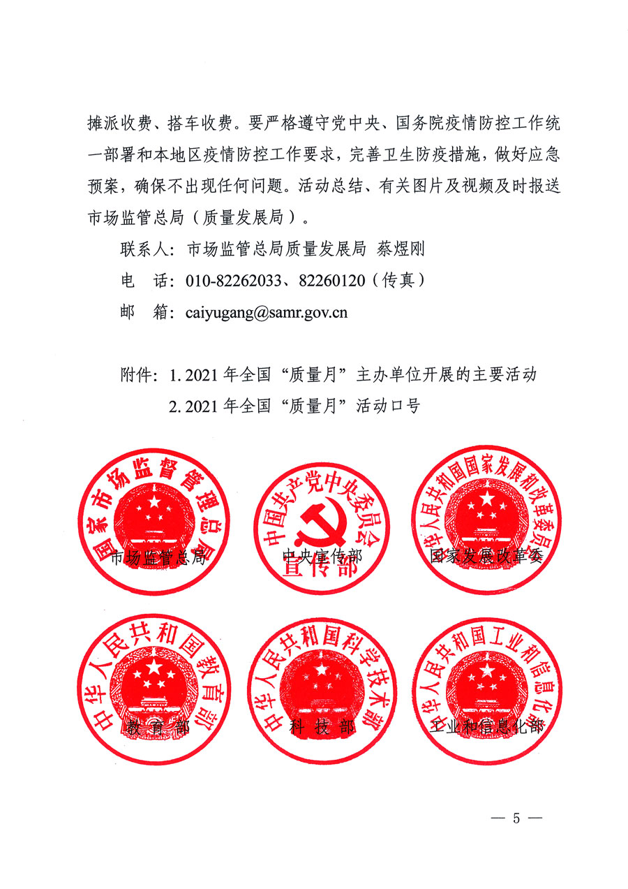 市場監(jiān)管總局等16個(gè)部門關(guān)于開展2020年全國“質(zhì)量月”活動(dòng)的通知(國市監(jiān)質(zhì)〔2020〕133號)