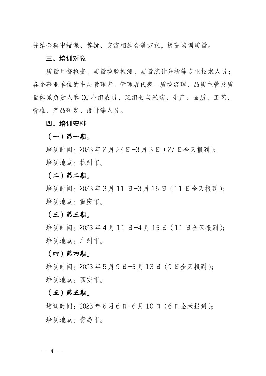 中國質(zhì)量檢驗(yàn)協(xié)會關(guān)于開展質(zhì)量檢驗(yàn)專業(yè)技術(shù)人員崗位能力提升培訓(xùn)的通知(中檢辦發(fā)〔2022〕233號)