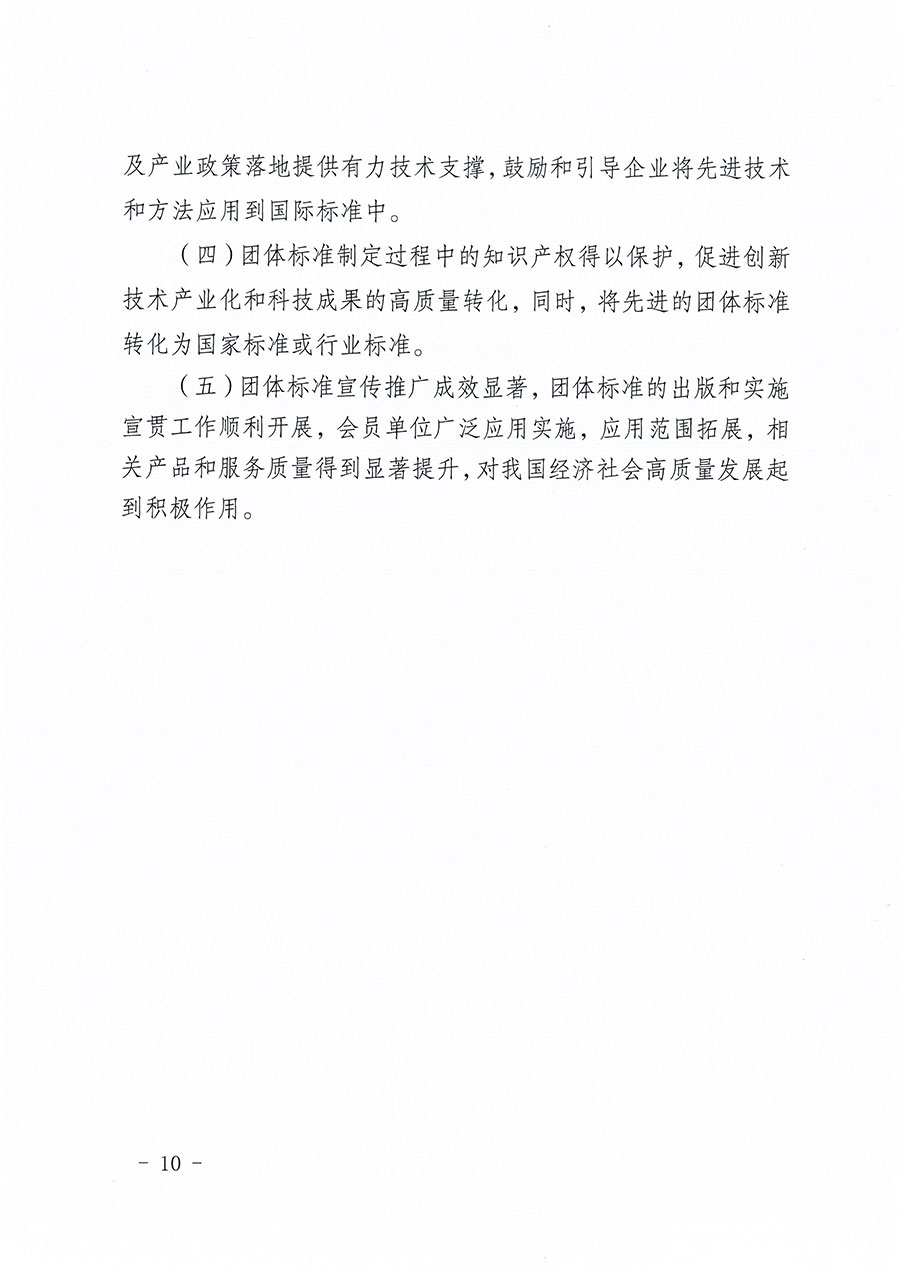 中國質(zhì)量檢驗(yàn)協(xié)會關(guān)于印發(fā)《中國質(zhì)量檢驗(yàn)協(xié)會標(biāo)準(zhǔn)化工作發(fā)展規(guī)劃(2024-2029年)》的通知(中檢辦發(fā)〔2024〕16號)