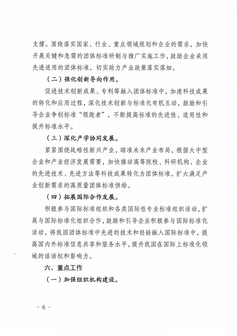 中國質(zhì)量檢驗(yàn)協(xié)會關(guān)于印發(fā)《中國質(zhì)量檢驗(yàn)協(xié)會標(biāo)準(zhǔn)化工作發(fā)展規(guī)劃(2024-2029年)》的通知(中檢辦發(fā)〔2024〕16號)