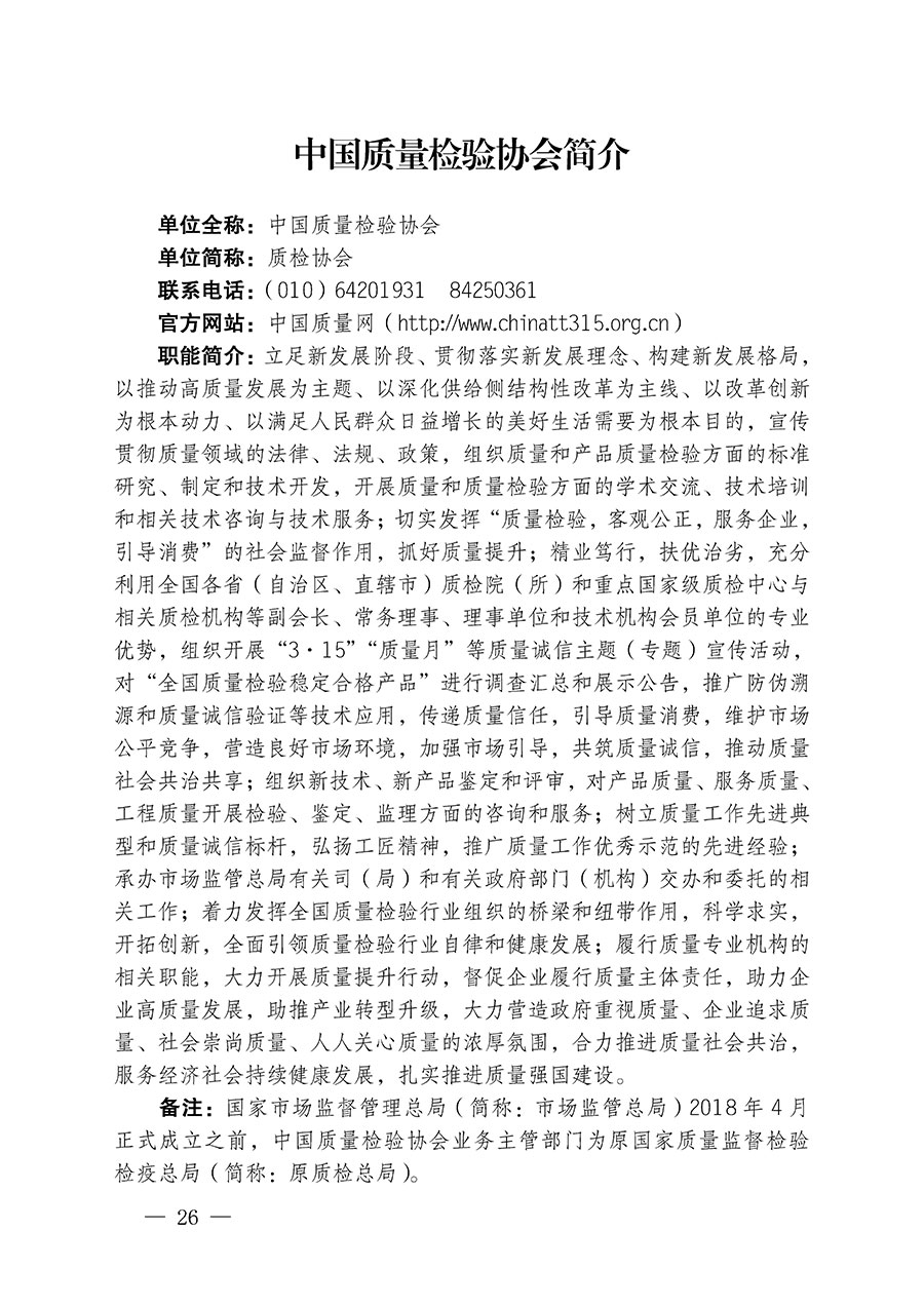 中國質量檢驗協(xié)會關于繼續(xù)大力開展質量誠信溯源和防偽標識應用服務推廣工作的通知(中檢辦發(fā)〔2024〕3號)