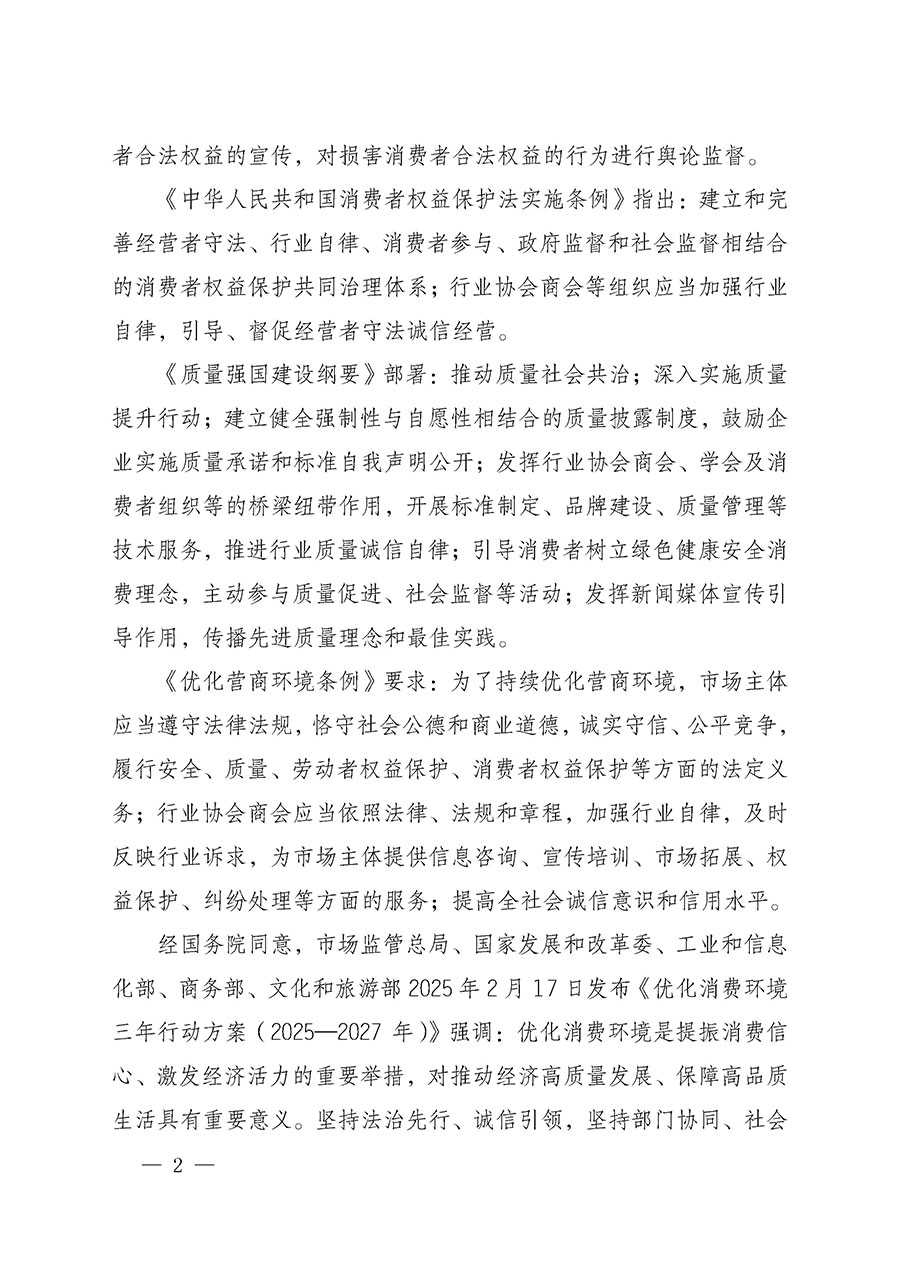 中國(guó)質(zhì)量檢驗(yàn)協(xié)會(huì)關(guān)于組織開(kāi)展2025年“3.15”國(guó)際消費(fèi)者權(quán)益日“產(chǎn)品和服務(wù)質(zhì)量誠(chéng)信承諾”主題活動(dòng)的公告(中國(guó)質(zhì)量檢驗(yàn)協(xié)會(huì)公告•2025年第6號(hào))