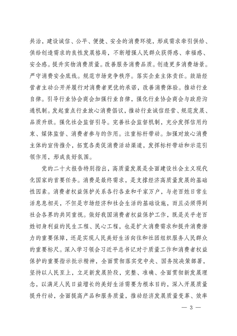 中國(guó)質(zhì)量檢驗(yàn)協(xié)會(huì)關(guān)于組織開(kāi)展2025年“3.15”國(guó)際消費(fèi)者權(quán)益日“產(chǎn)品和服務(wù)質(zhì)量誠(chéng)信承諾”主題活動(dòng)的公告(中國(guó)質(zhì)量檢驗(yàn)協(xié)會(huì)公告•2025年第6號(hào))
