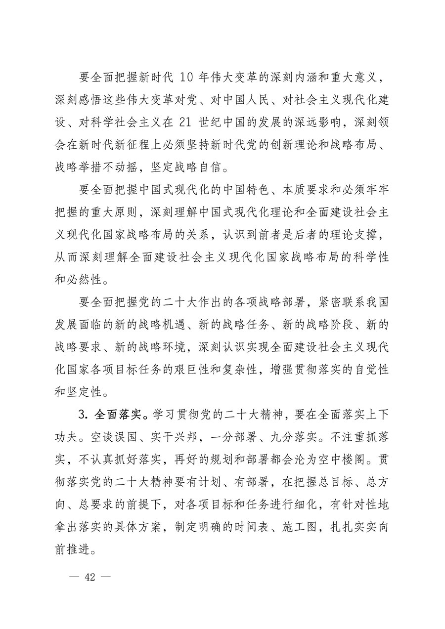 中共中國質(zhì)量檢驗(yàn)協(xié)會(huì)黨支部關(guān)于認(rèn)真學(xué)習(xí)宣傳貫徹黨的二十大精神的通知(中檢協(xié)黨發(fā)〔2022〕3號(hào))