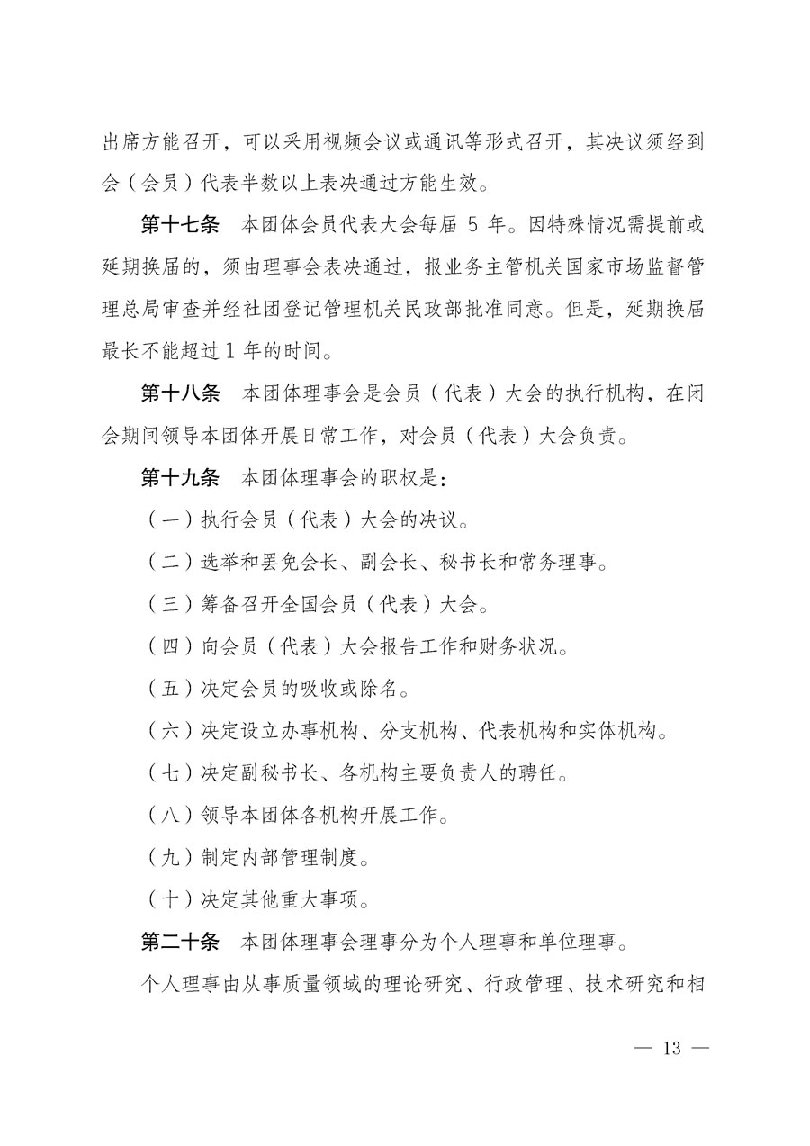 中國質(zhì)量檢驗協(xié)會關(guān)于在會員(代表)中對中國質(zhì)量檢驗協(xié)會更名為中國質(zhì)量檢驗研究會和《中國質(zhì)量檢驗研究會章程(送審稿)》意見征求和表決結(jié)果的公告2018年第1號