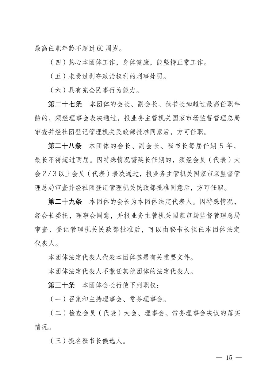 中國質(zhì)量檢驗協(xié)會關(guān)于在會員(代表)中對中國質(zhì)量檢驗協(xié)會更名為中國質(zhì)量檢驗研究會和《中國質(zhì)量檢驗研究會章程(送審稿)》意見征求和表決結(jié)果的公告2018年第1號