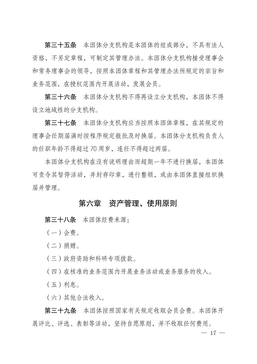 中國質(zhì)量檢驗協(xié)會關(guān)于在會員(代表)中對中國質(zhì)量檢驗協(xié)會更名為中國質(zhì)量檢驗研究會和《中國質(zhì)量檢驗研究會章程(送審稿)》意見征求和表決結(jié)果的公告2018年第1號