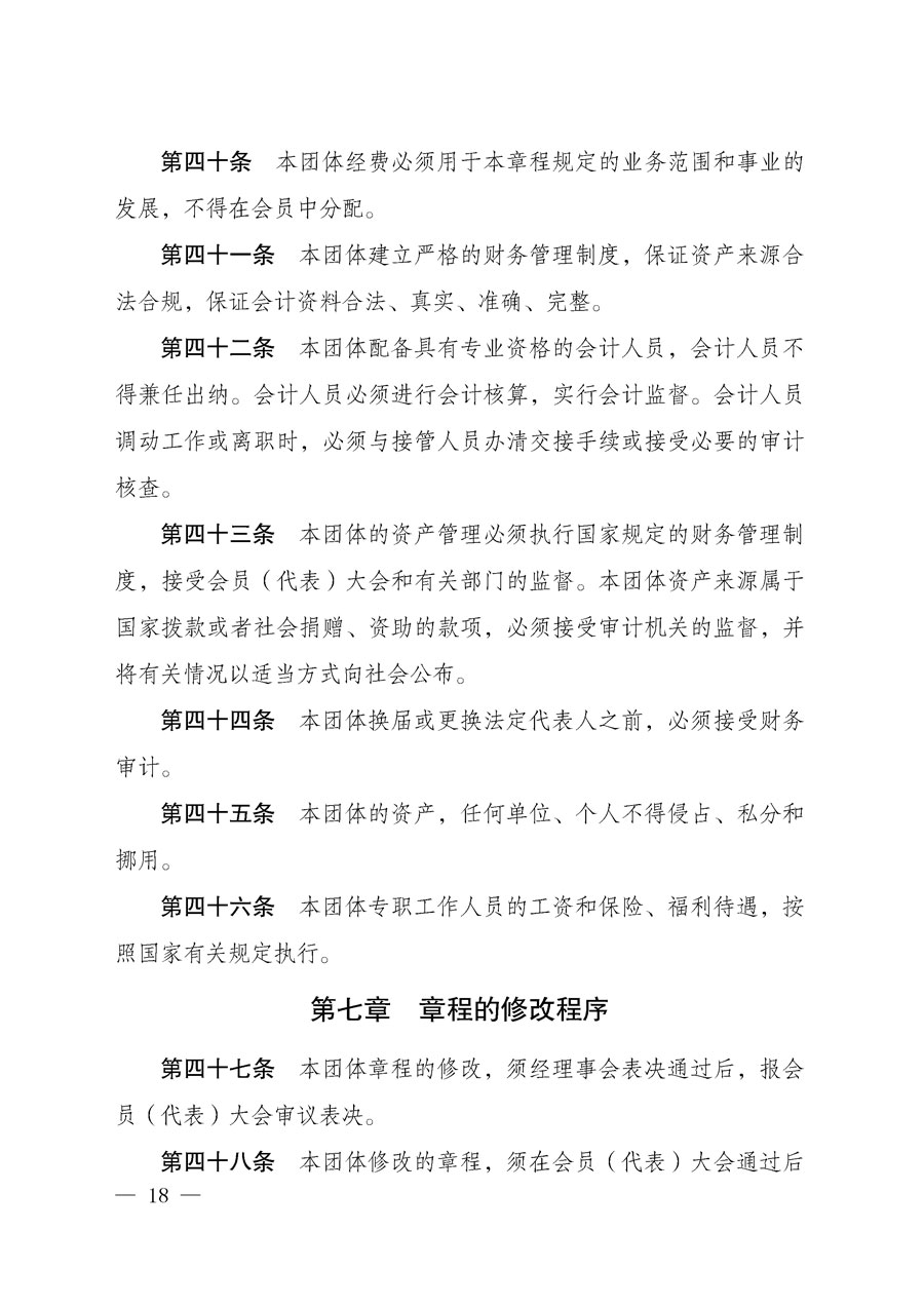 中國質(zhì)量檢驗協(xié)會關(guān)于在會員(代表)中對中國質(zhì)量檢驗協(xié)會更名為中國質(zhì)量檢驗研究會和《中國質(zhì)量檢驗研究會章程(送審稿)》意見征求和表決結(jié)果的公告2018年第1號