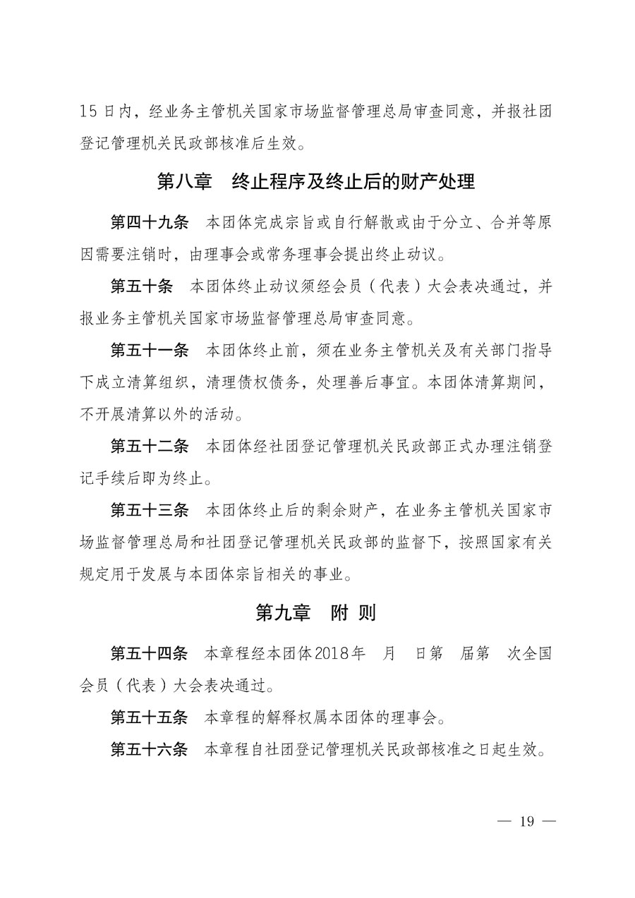 中國質(zhì)量檢驗協(xié)會關(guān)于在會員(代表)中對中國質(zhì)量檢驗協(xié)會更名為中國質(zhì)量檢驗研究會和《中國質(zhì)量檢驗研究會章程(送審稿)》意見征求和表決結(jié)果的公告2018年第1號