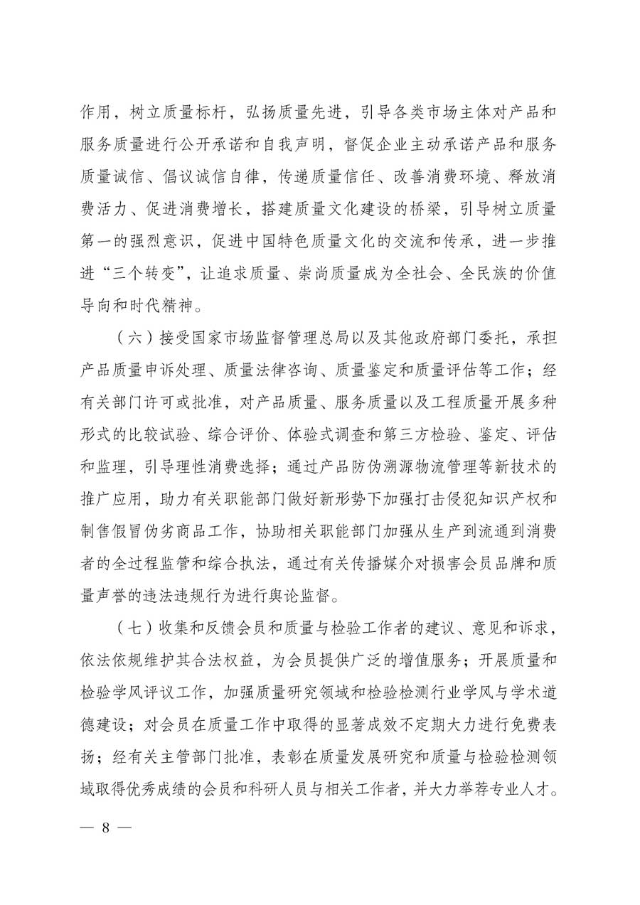 中國質(zhì)量檢驗協(xié)會關(guān)于在會員(代表)中對中國質(zhì)量檢驗協(xié)會更名為中國質(zhì)量檢驗研究會和《中國質(zhì)量檢驗研究會章程(送審稿)》意見征求和表決結(jié)果的公告2018年第1號