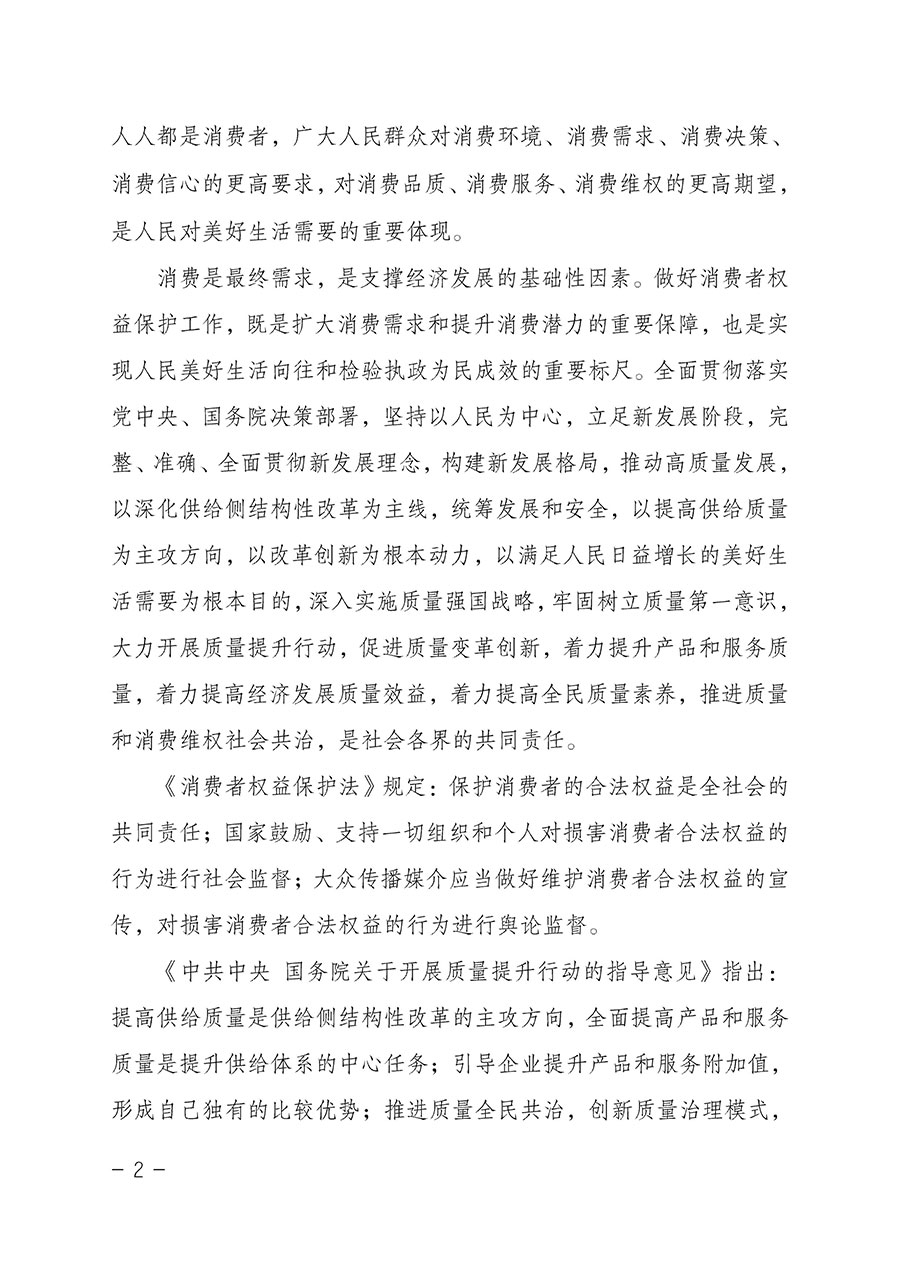 中國質(zhì)量檢驗協(xié)會關(guān)于2023年“3•15”國際消費(fèi)者權(quán)益日“產(chǎn)品和服務(wù)質(zhì)量誠信承諾”主題活動相關(guān)事宜的公告(2023年第2號)