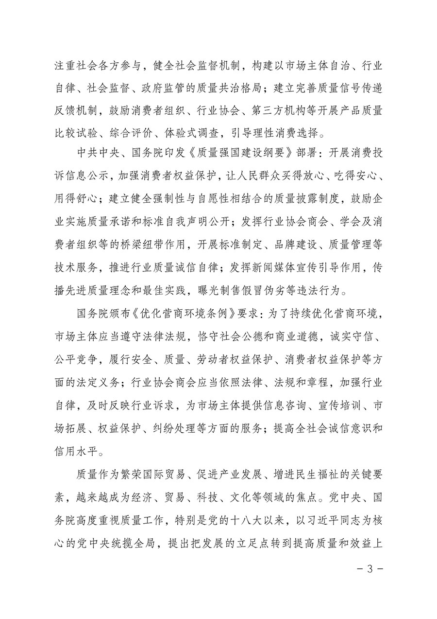 中國質(zhì)量檢驗協(xié)會關(guān)于2023年“3•15”國際消費(fèi)者權(quán)益日“產(chǎn)品和服務(wù)質(zhì)量誠信承諾”主題活動相關(guān)事宜的公告(2023年第2號)