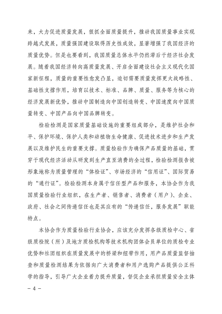 中國質(zhì)量檢驗協(xié)會關(guān)于2023年“3•15”國際消費(fèi)者權(quán)益日“產(chǎn)品和服務(wù)質(zhì)量誠信承諾”主題活動相關(guān)事宜的公告(2023年第2號)