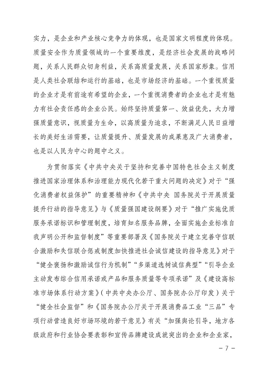 中國質(zhì)量檢驗協(xié)會關(guān)于2023年“3•15”國際消費(fèi)者權(quán)益日“產(chǎn)品和服務(wù)質(zhì)量誠信承諾”主題活動相關(guān)事宜的公告(2023年第2號)