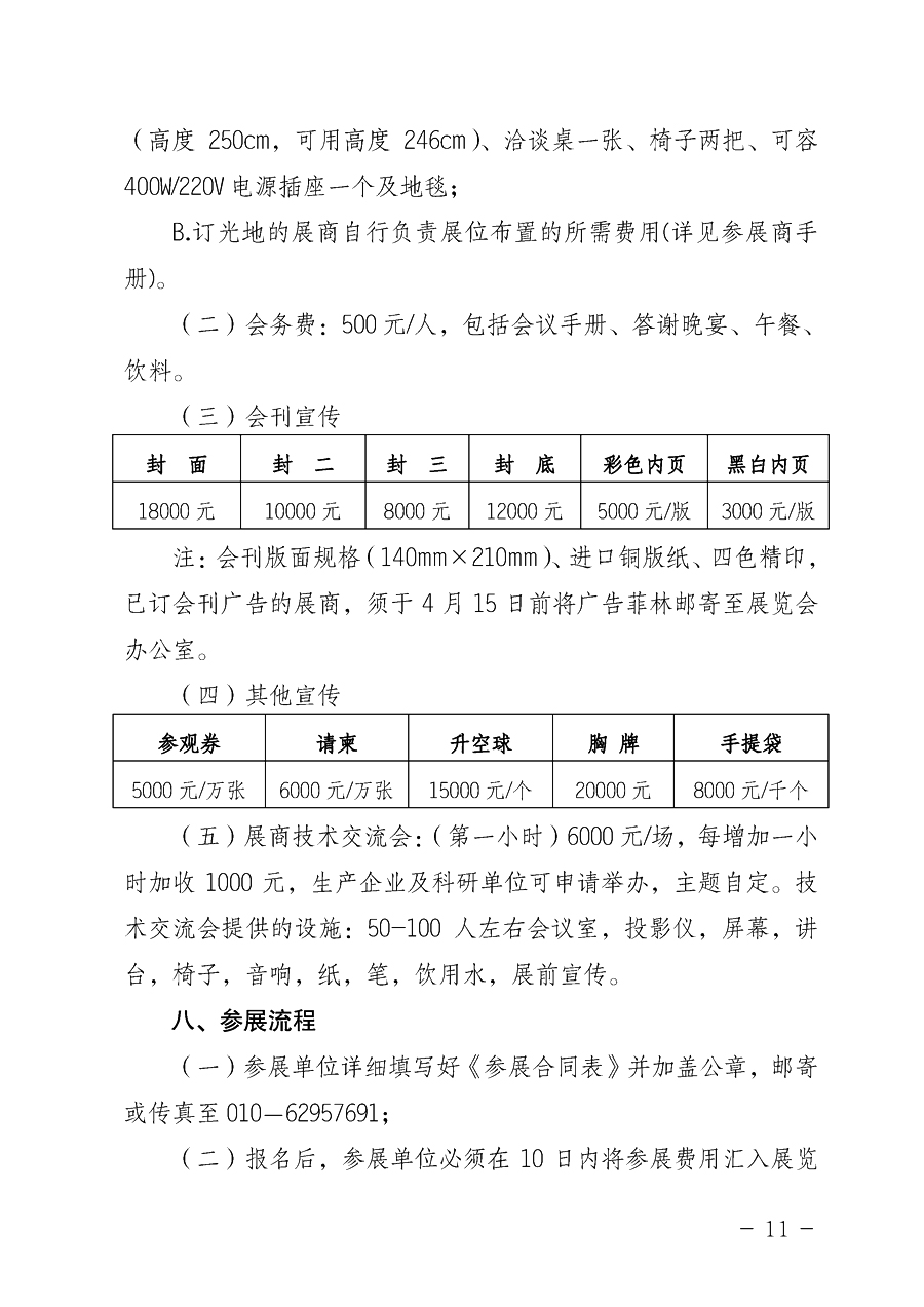 中國質(zhì)量檢驗協(xié)會《關(guān)于舉辦2014中國檢驗檢測機(jī)構(gòu)行業(yè)峰會暨2014中國國際質(zhì)量檢驗檢測與測量測試展覽會
的通知》
