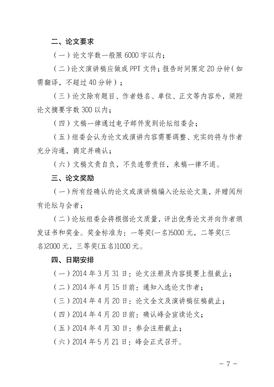 中國質(zhì)量檢驗協(xié)會《關(guān)于舉辦2014中國檢驗檢測機(jī)構(gòu)行業(yè)峰會暨2014中國國際質(zhì)量檢驗檢測與測量測試展覽會
的通知》
