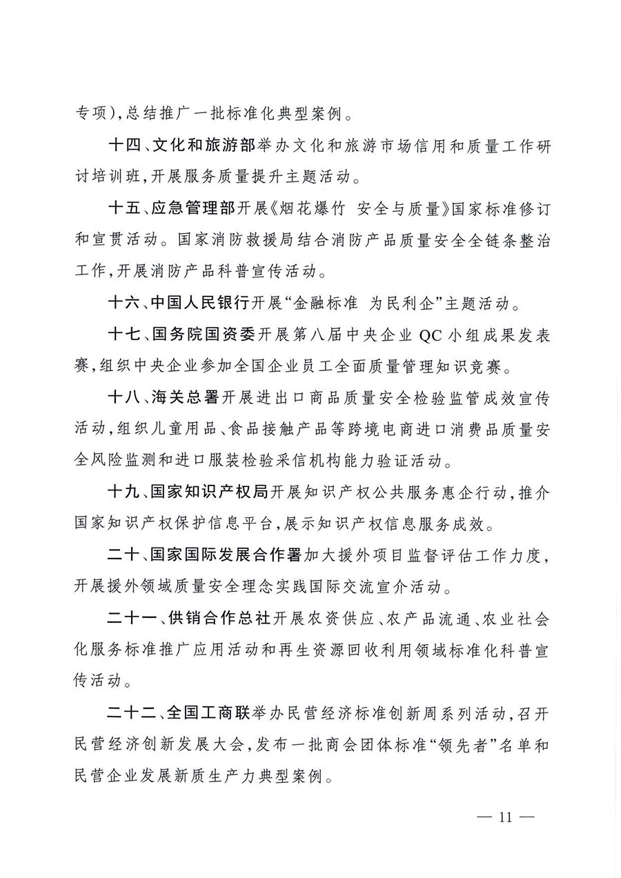 中國質(zhì)量檢驗協(xié)會關(guān)于轉(zhuǎn)發(fā)《關(guān)于開展2025年全國“質(zhì)量月”活動的通知》的通知(中檢辦發(fā)〔2025〕114號)