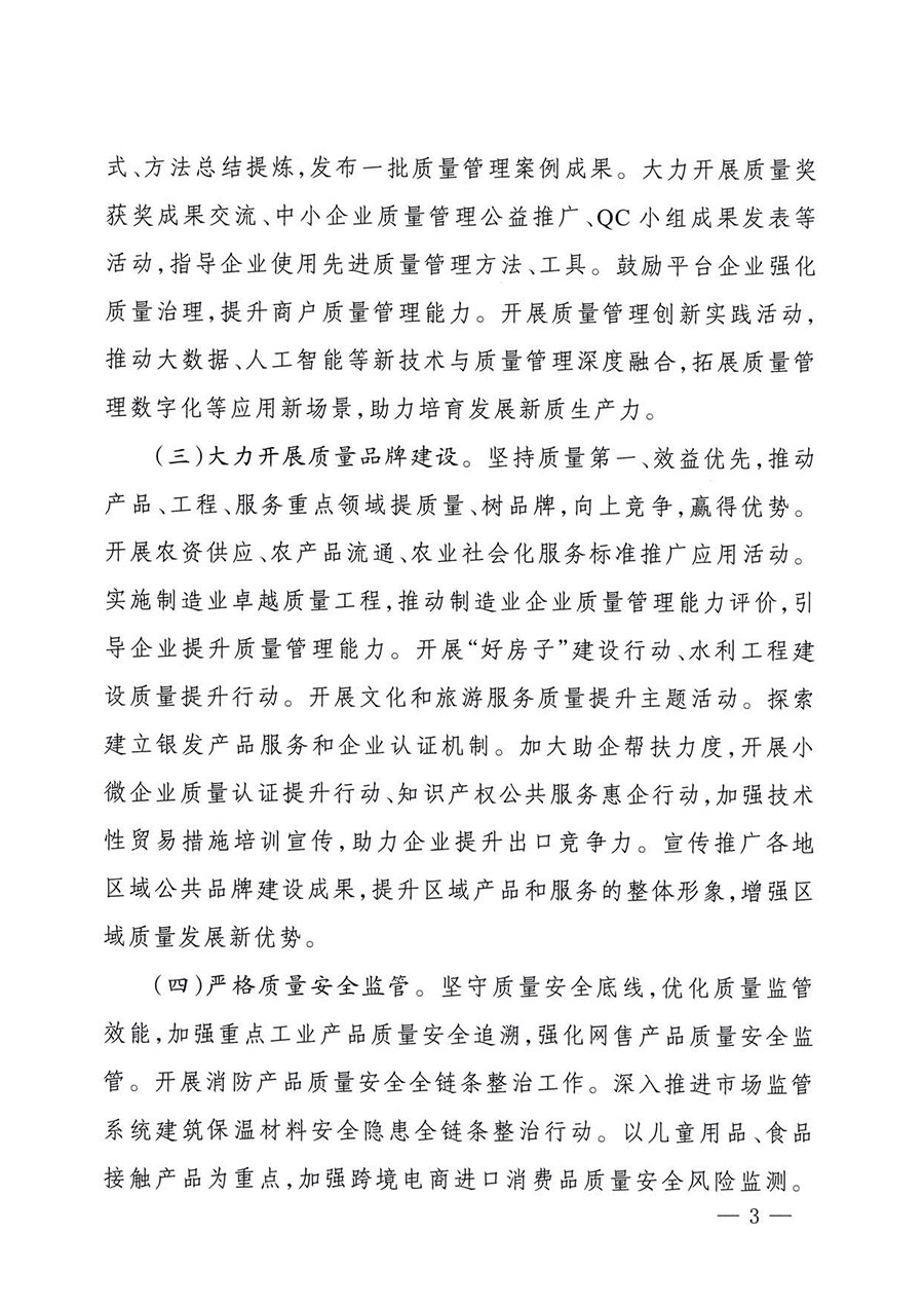 中國質(zhì)量檢驗協(xié)會關(guān)于轉(zhuǎn)發(fā)《關(guān)于開展2025年全國“質(zhì)量月”活動的通知》的通知(中檢辦發(fā)〔2025〕114號)