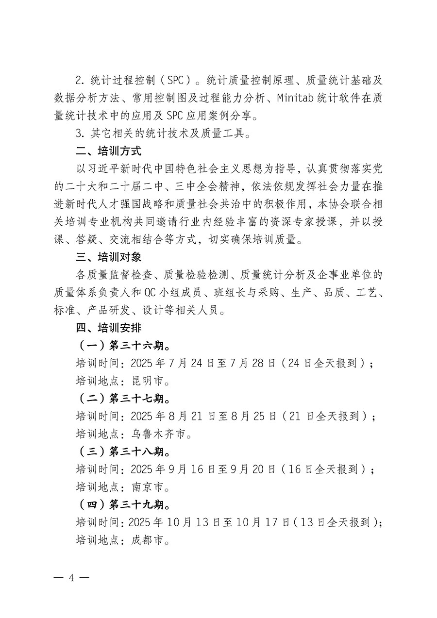 中國質(zhì)量檢驗(yàn)協(xié)會關(guān)于開展質(zhì)量檢驗(yàn)人員崗位能力提升培訓(xùn)班的通知(中檢辦發(fā)〔2025〕88號)