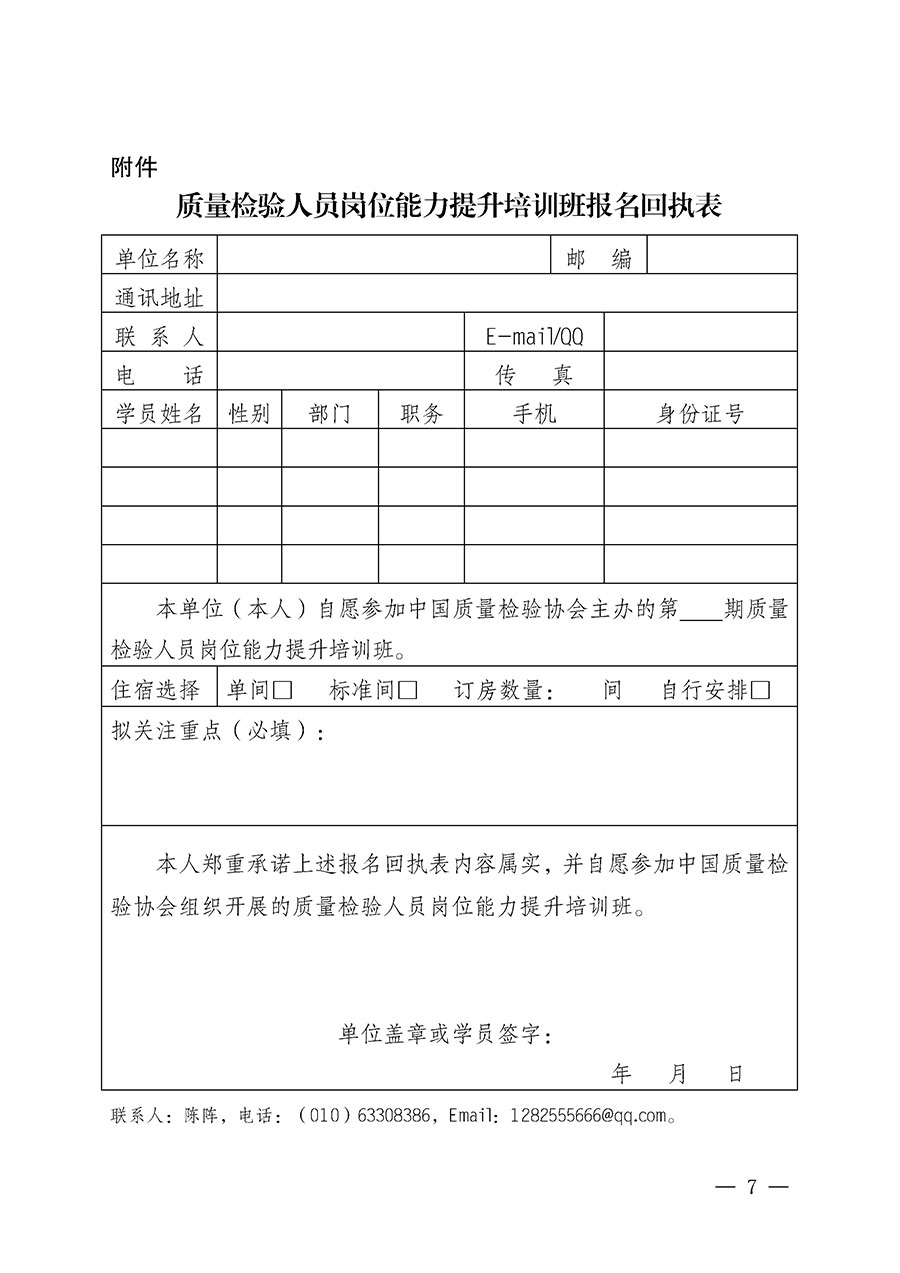中國質(zhì)量檢驗(yàn)協(xié)會關(guān)于開展質(zhì)量檢驗(yàn)人員崗位能力提升培訓(xùn)班的通知(中檢辦發(fā)〔2025〕88號)