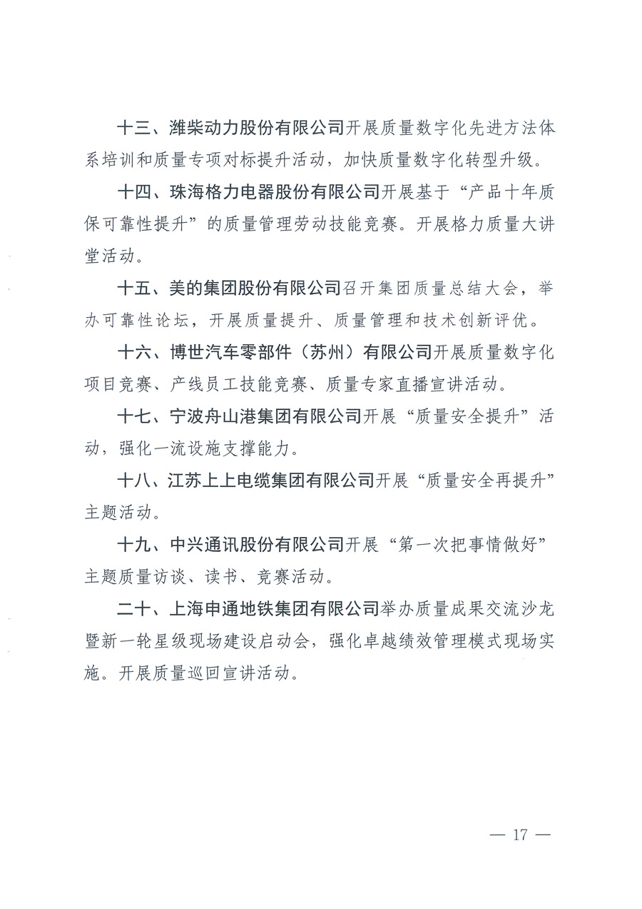 市場(chǎng)監(jiān)管總局等21個(gè)部委(部門(mén))發(fā)文部署開(kāi)展2022年全國(guó)“質(zhì)量月”活動(dòng)(國(guó)市監(jiān)質(zhì)發(fā)〔2022〕76號(hào))