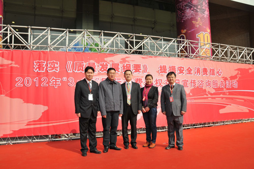 中國(guó)質(zhì)量檢驗(yàn)協(xié)會(huì)會(huì)員工作部主任陳平、中國(guó)質(zhì)量檢驗(yàn)協(xié)會(huì)企業(yè)工作部主任楊曉東、中國(guó)質(zhì)量檢驗(yàn)協(xié)會(huì)企業(yè)工作部副主任王劍、中國(guó)質(zhì)量檢驗(yàn)協(xié)會(huì)企業(yè)工作部副主任王秀果在2012年3.15咨詢服務(wù)活動(dòng)現(xiàn)場(chǎng)合影留念。